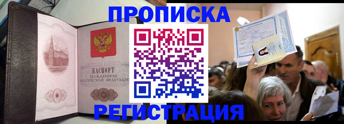 прописка законно в Емве