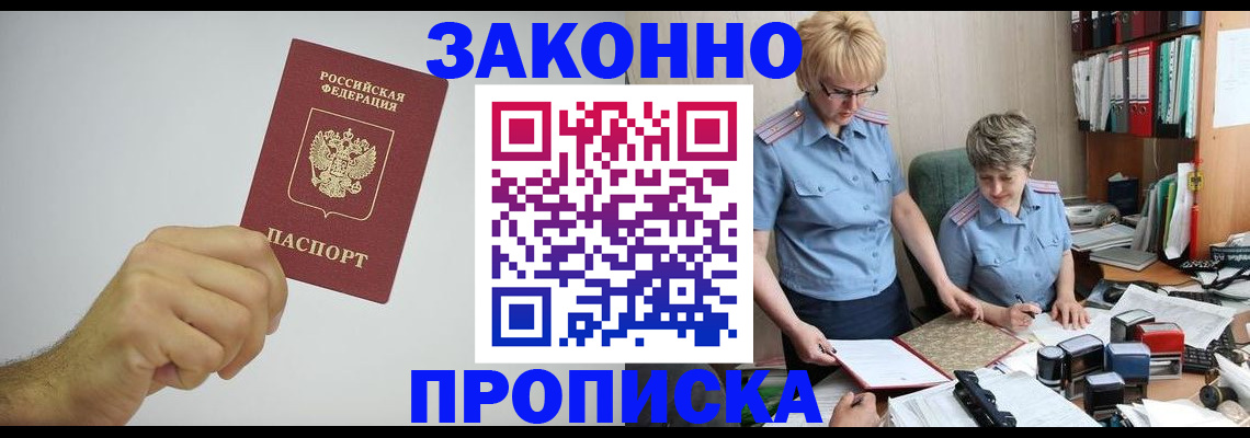 прописка в Емве