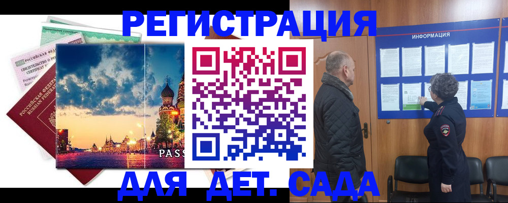временная регистрация законно в Емве