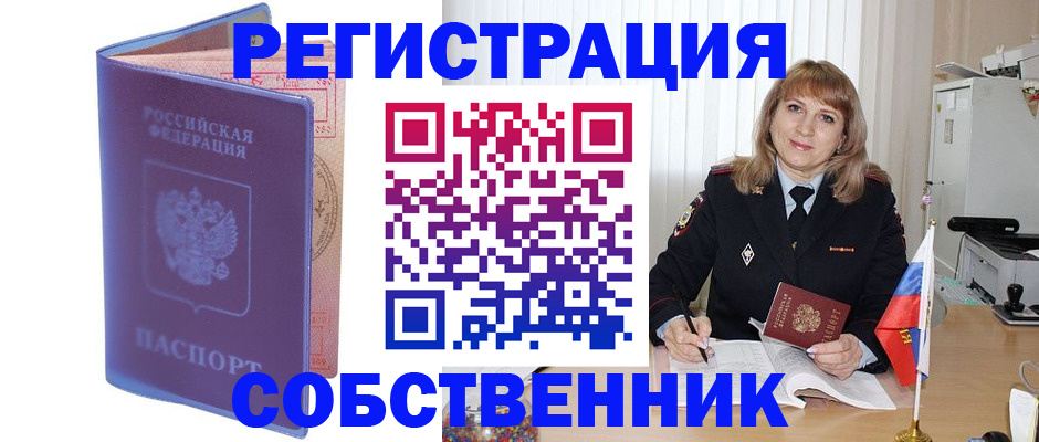 временная регистрация надежно в Емве